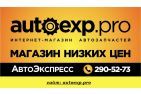 АвтоЭкспресс (логотип) - Авторегион36