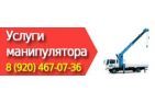Манипулятор-Воронеж (логотип) - Авторегион36