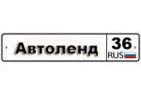 Автоленд (логотип) - Авторегион36