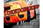 МегАвто (логотип) - Авторегион36